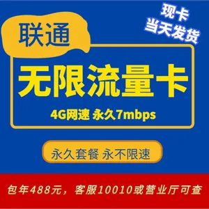 中国联通流量卡