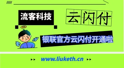 云闪付可免费开通了